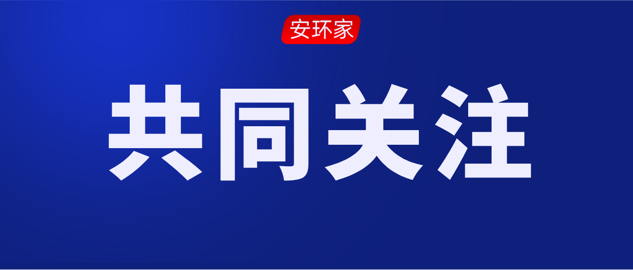 2021年第一批安全生產(chǎn)專家聘任通知！