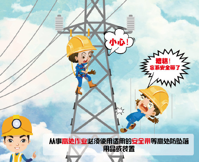 高處作業(yè)職業(yè)防護(hù)，如何降低高處作業(yè)安全事故？