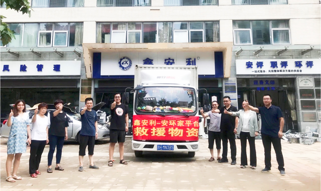 風(fēng)雨無(wú)情人有情！抗洪救災(zāi)，鑫安利人在行動(dòng)！