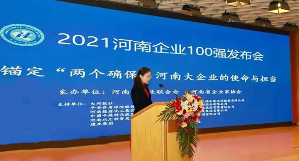 捷報(bào)頻傳！鑫安利榮膺2021河南服務(wù)業(yè)企業(yè)100強(qiáng)