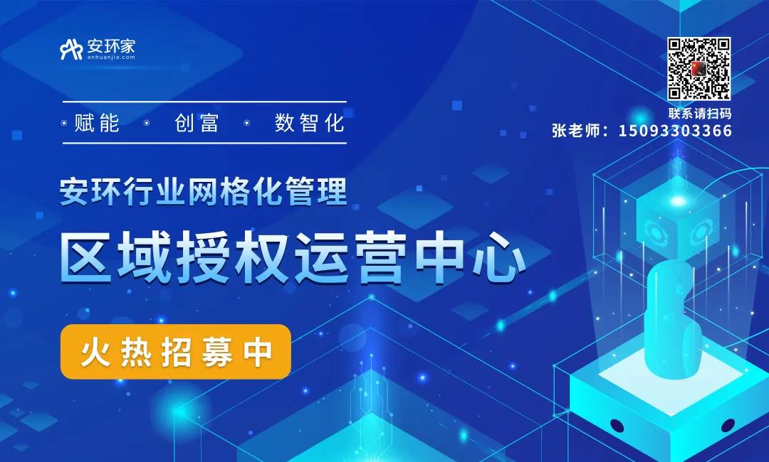 “生態(tài)+服務(wù)”新模式，助力安全生產(chǎn)行業(yè)萬億市場！