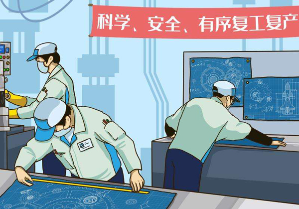 河南、山東組織開展“開工第一課”助力企業(yè)安全復工復產(chǎn)