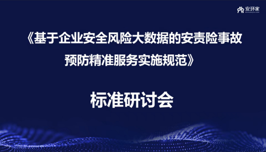 聚焦熱點 直擊痛點|安責(zé)險事故預(yù)防服務(wù)如何精準(zhǔn)破局？