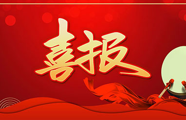 喜報！鑫安利入選2022年國家工信和信息化部工業(yè)互聯(lián)網(wǎng)APP優(yōu)秀解決方案名單