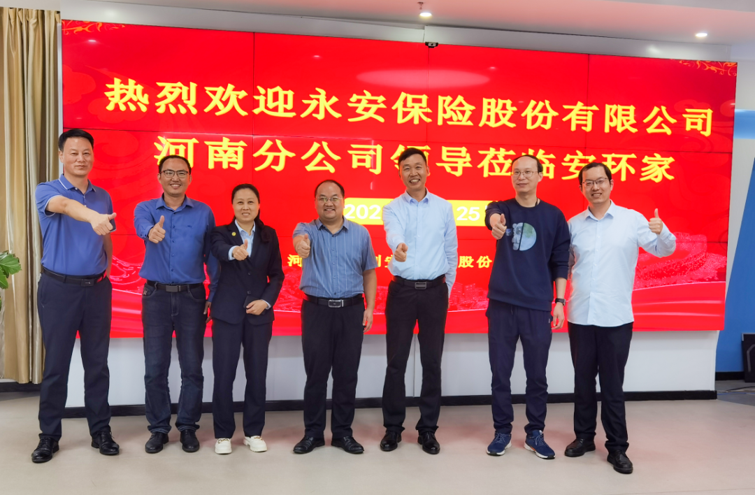 <strong>跨界交流，共商大計(jì)！永安保險(xiǎn)河南分公司一行來(lái)訪安環(huán)家</strong>
