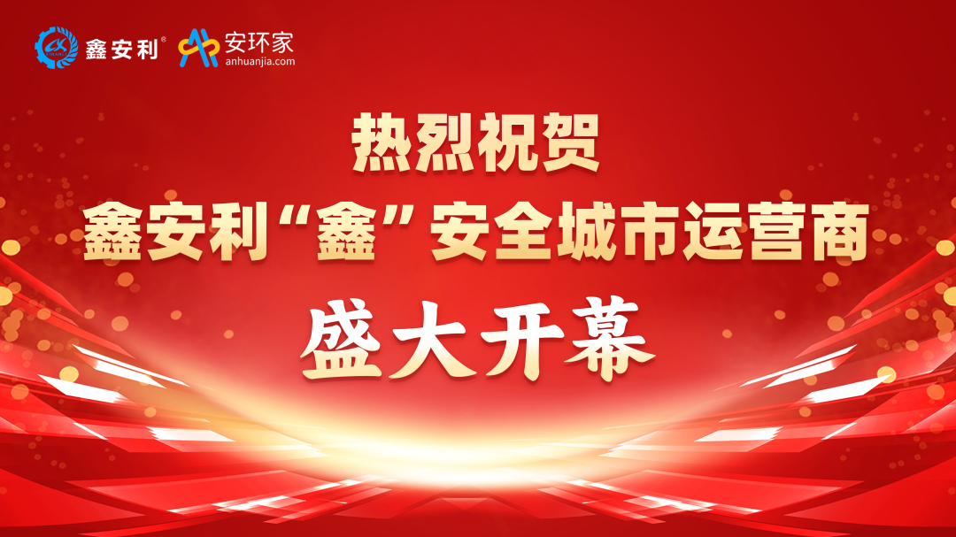 喜訊！安全技術(shù)服務(wù)行業(yè)破局閉門會，首期圓滿結(jié)束！