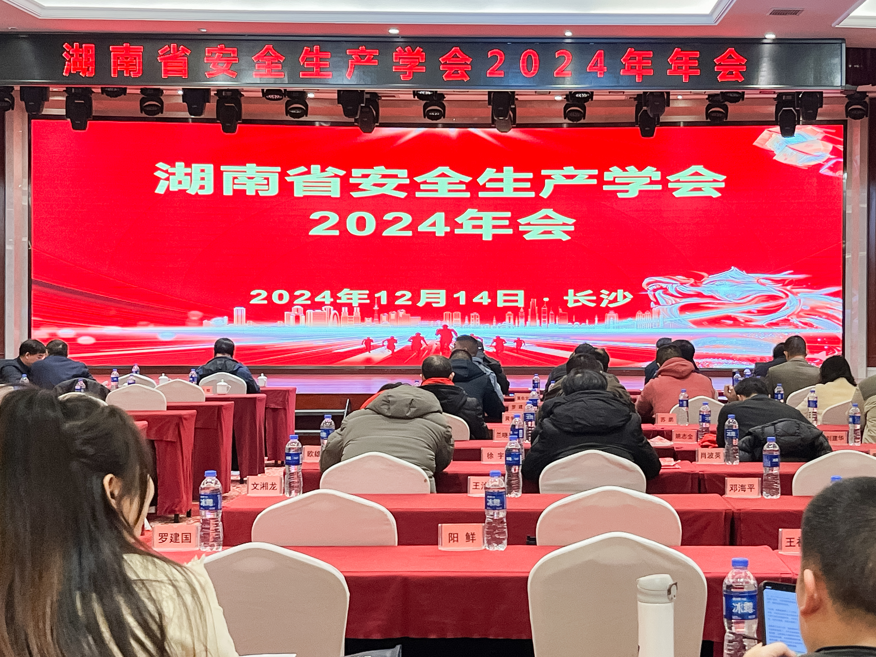 湖南省安全生產(chǎn)學會2024年會圓滿召開，安環(huán)家平臺備受矚目