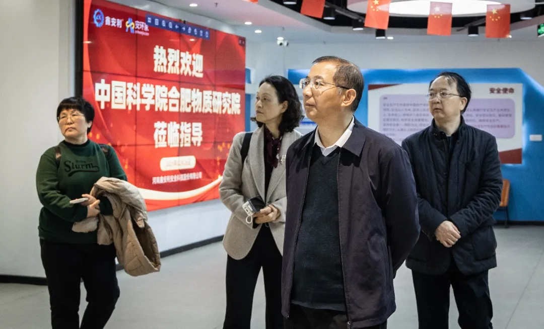 中國科學(xué)院合肥物質(zhì)科學(xué)研究院蒞臨鑫安利，共探安全風(fēng)險管理新機遇