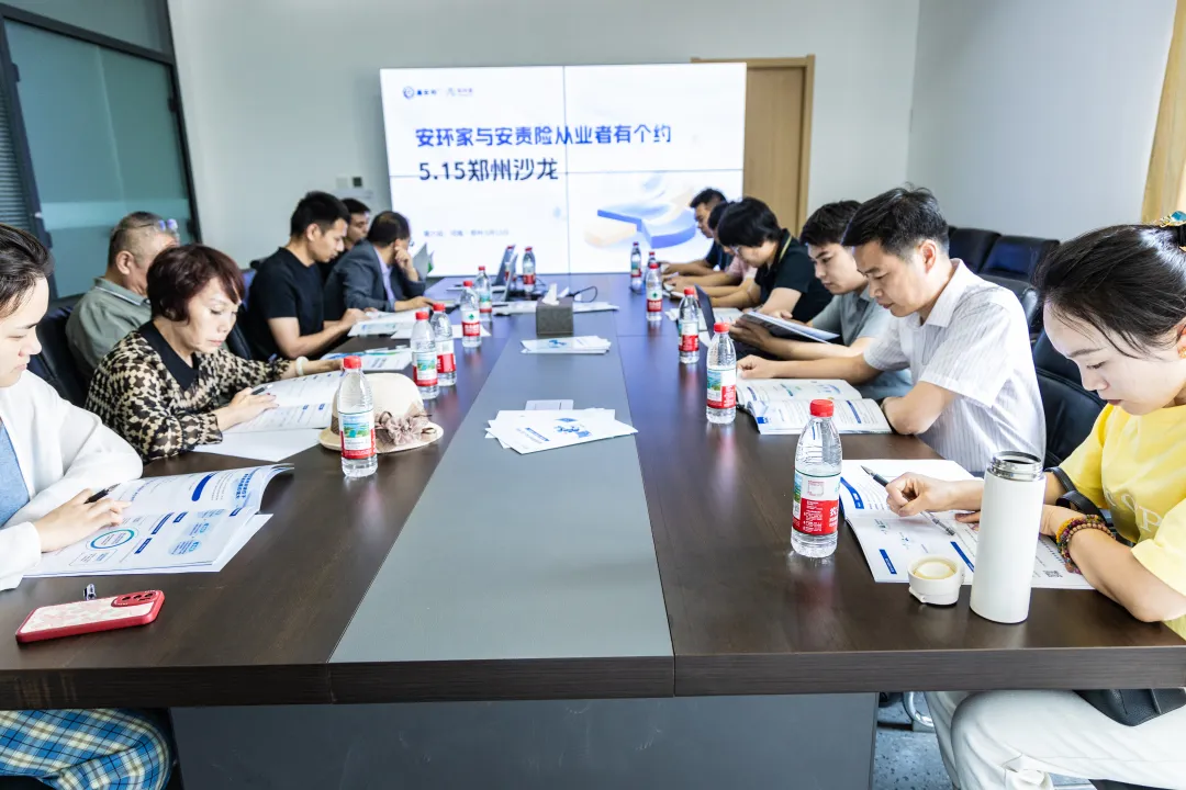2025鄭州站丨 安責(zé)險(xiǎn)行業(yè)再掀新潮， “安環(huán)家與安責(zé)險(xiǎn)有個約會” 沙龍圓滿落幕
